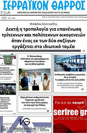 /Σερραϊκόν Θάρρος