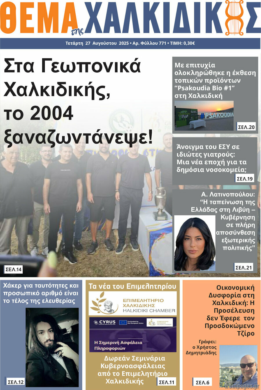 Θέμα της Χαλκιδικής