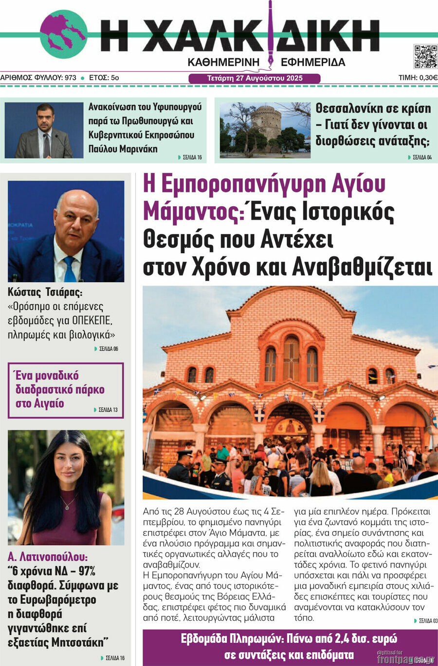 Η Χαλκιδική