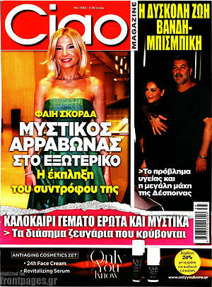 Περιοδικό Ciao