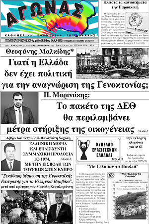 Πρωτοσέλιδο Αγώνας