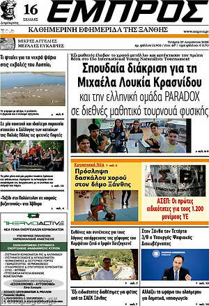Πρωτοσέλιδο Εμπρός