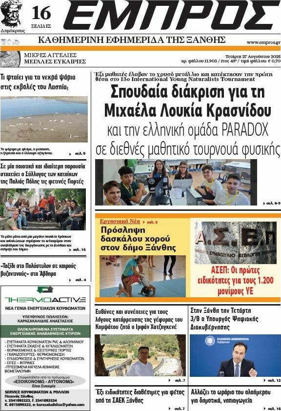 Εμπρός