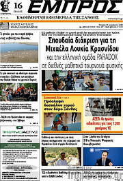 /Εμπρός