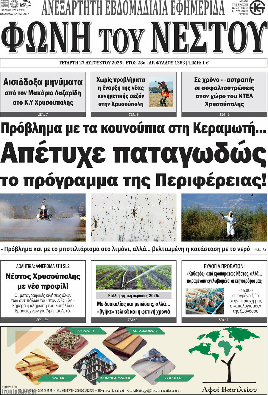 Φωνή του Νέστου