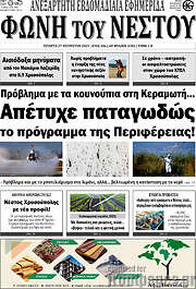 /Φωνή του Νέστου
