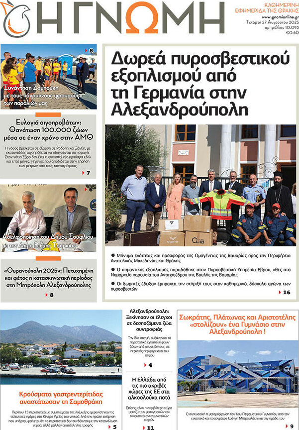 Η Γνώμη