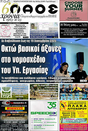 Πρωτοσέλιδο Λαός