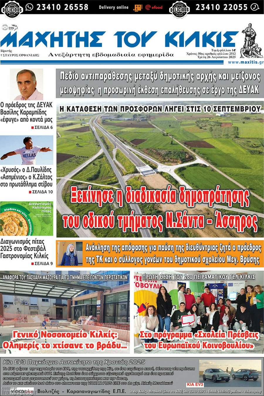 Μαχητής του Κιλκίς