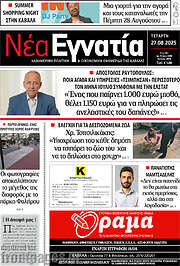 /Νέα Εγνατία