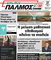 /Εορδαϊκός Παλμός