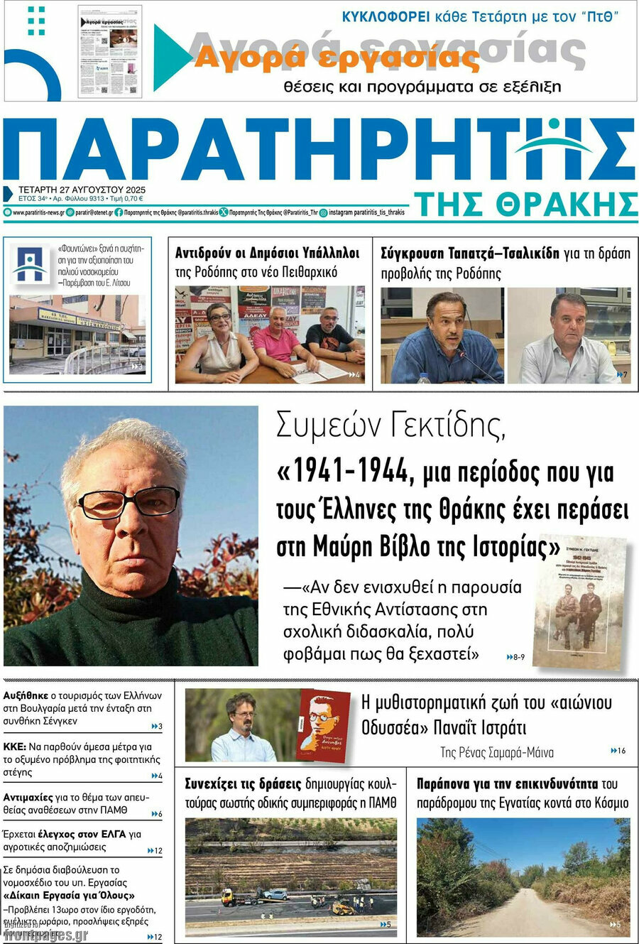 Παρατηρητής