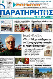 /Παρατηρητής
