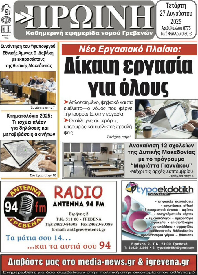 Πρωινή Γρεβενών