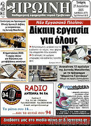 /Πρωινή Γρεβενών