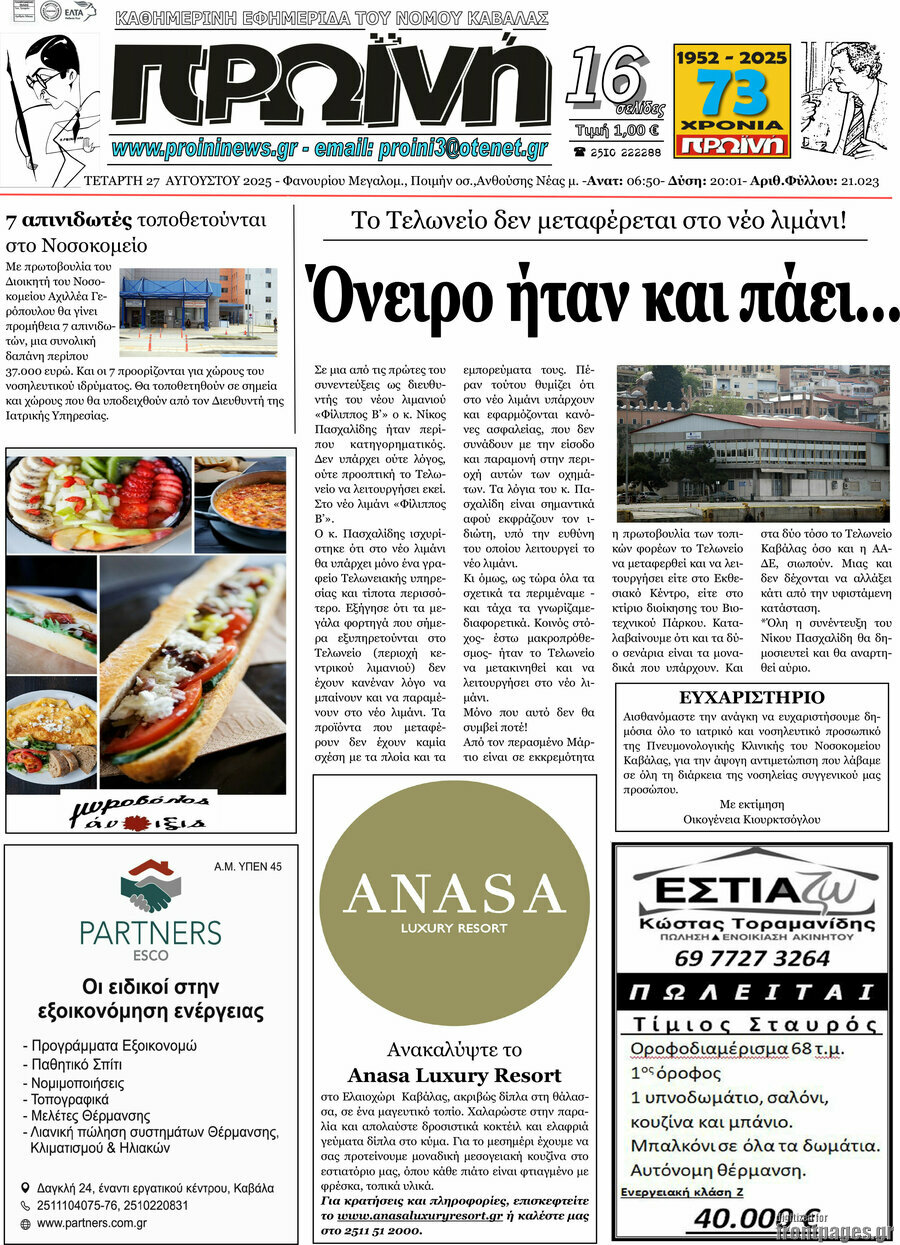 Πρωινή