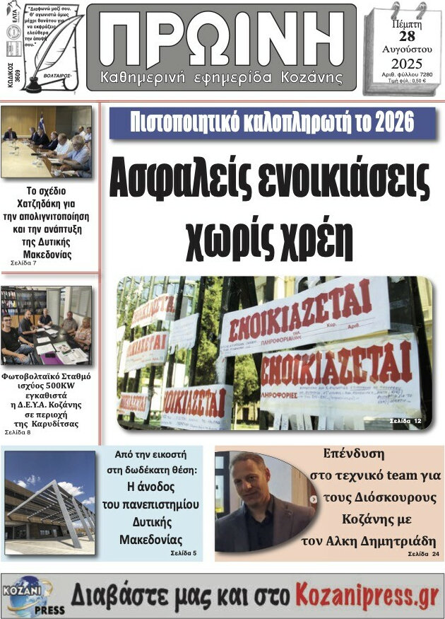 Πρωινή Κοζάνης