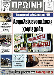 /Πρωινή Κοζάνης