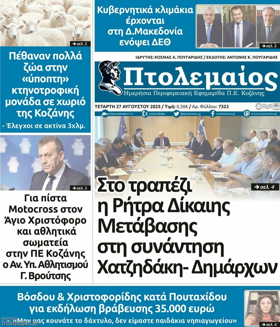 Πτολεμαίος