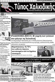 /Τύπος Χαλκιδικής