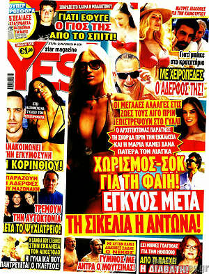 Περιοδικό Yes