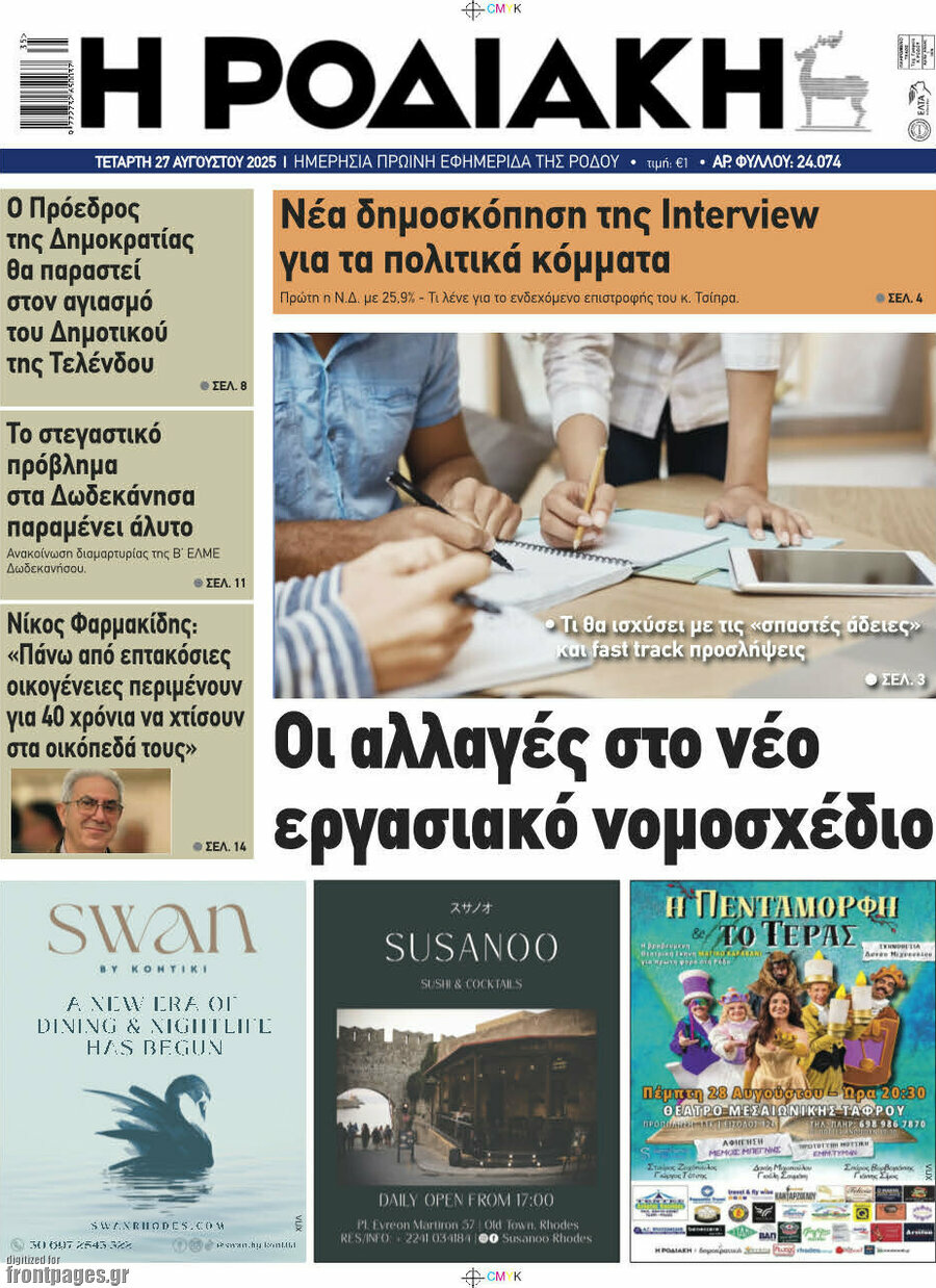Η Ροδιακή