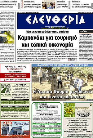 Πρωτοσέλιδο Ελευθερία