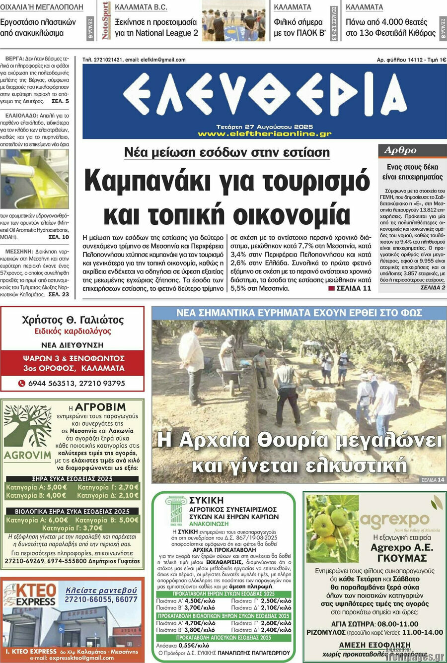 Ελευθερία