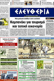 /Ελευθερία