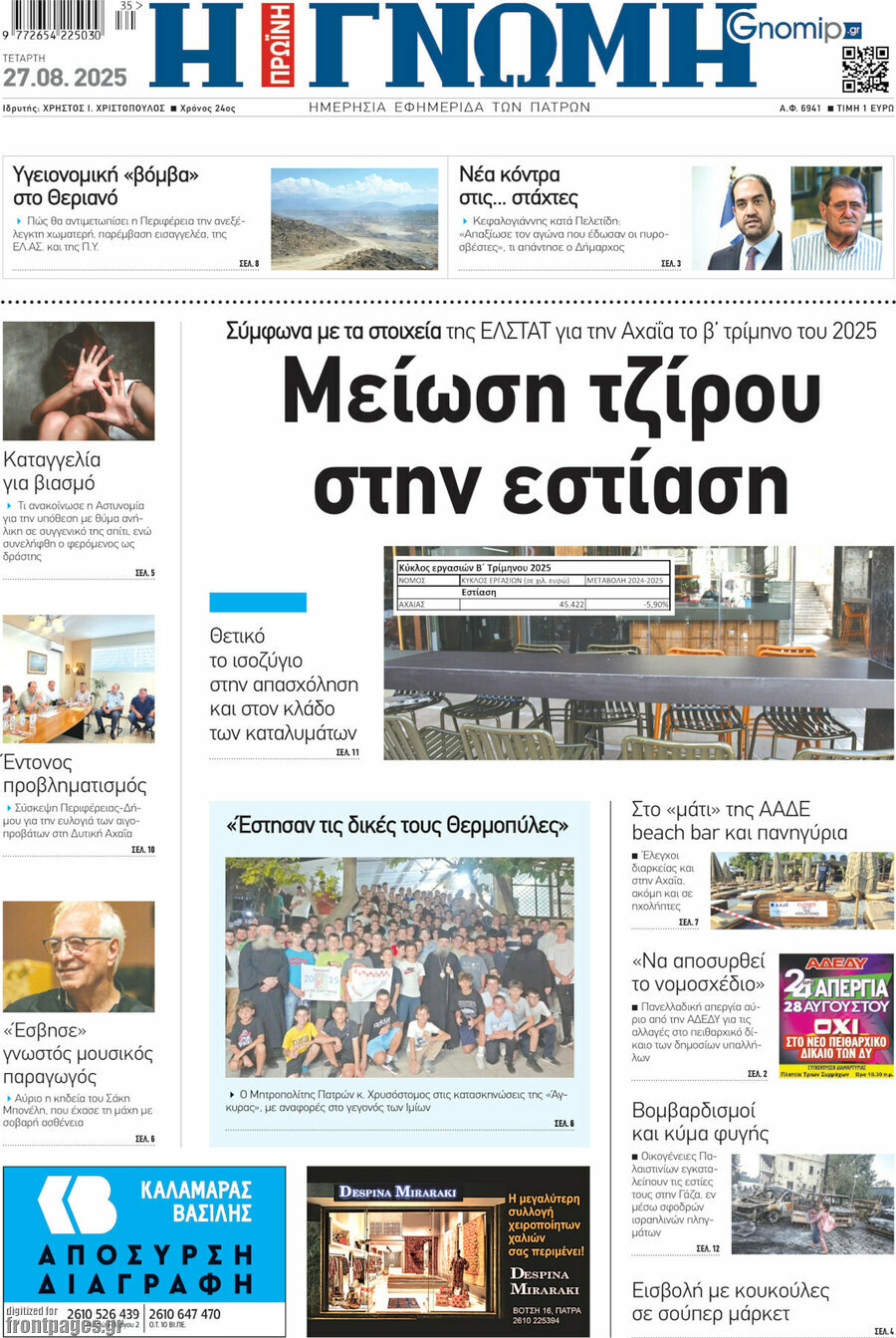 Η Γνώμη