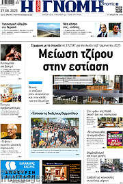 /Η Γνώμη