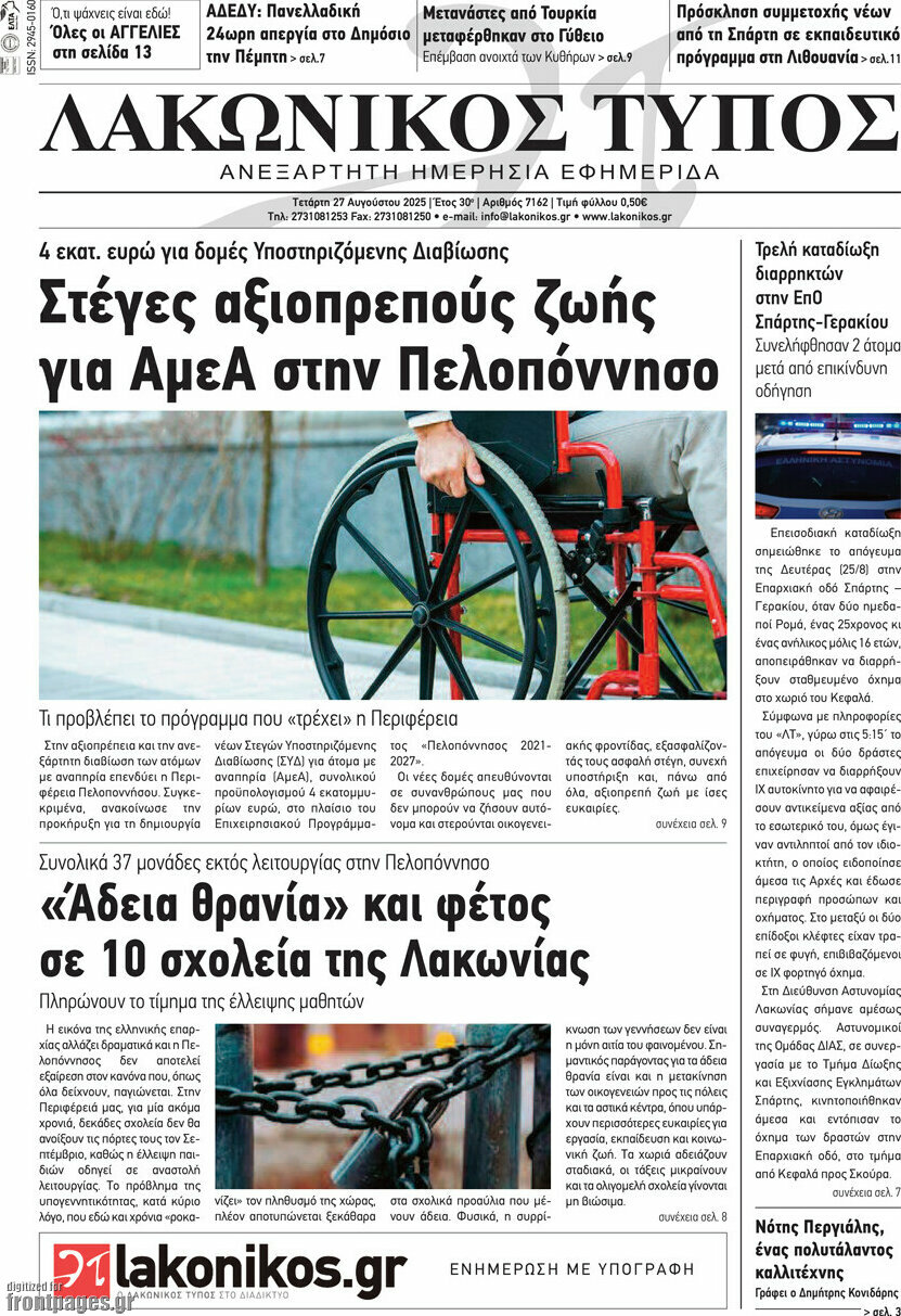 Λακωνικός Τύπος