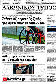 /Λακωνικός Τύπος