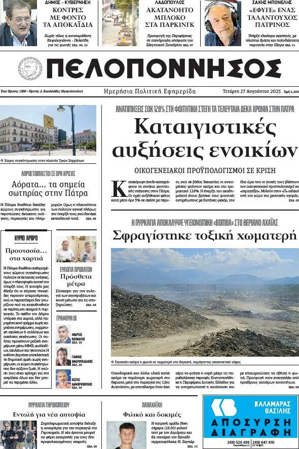 Πελοπόννησος