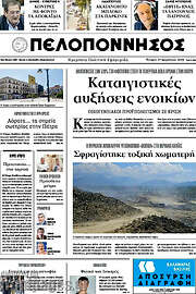 /Πελοπόννησος