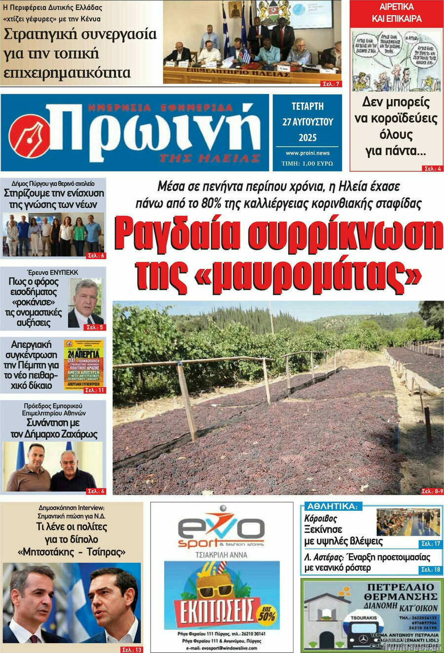Πρωινή Ηλείας