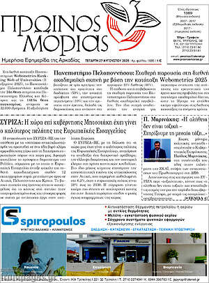 Πρωτοσέλιδο Πρωινός Μοριάς