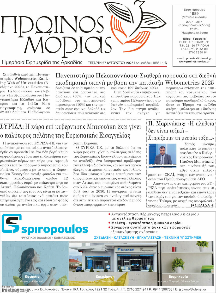 Πρωινός Μοριάς