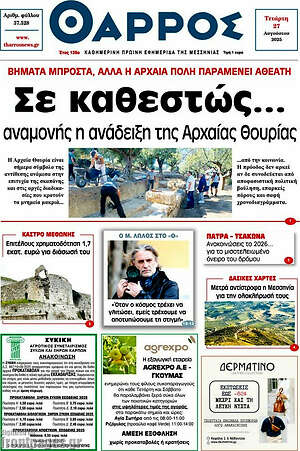 Πρωτοσέλιδο Θάρρος