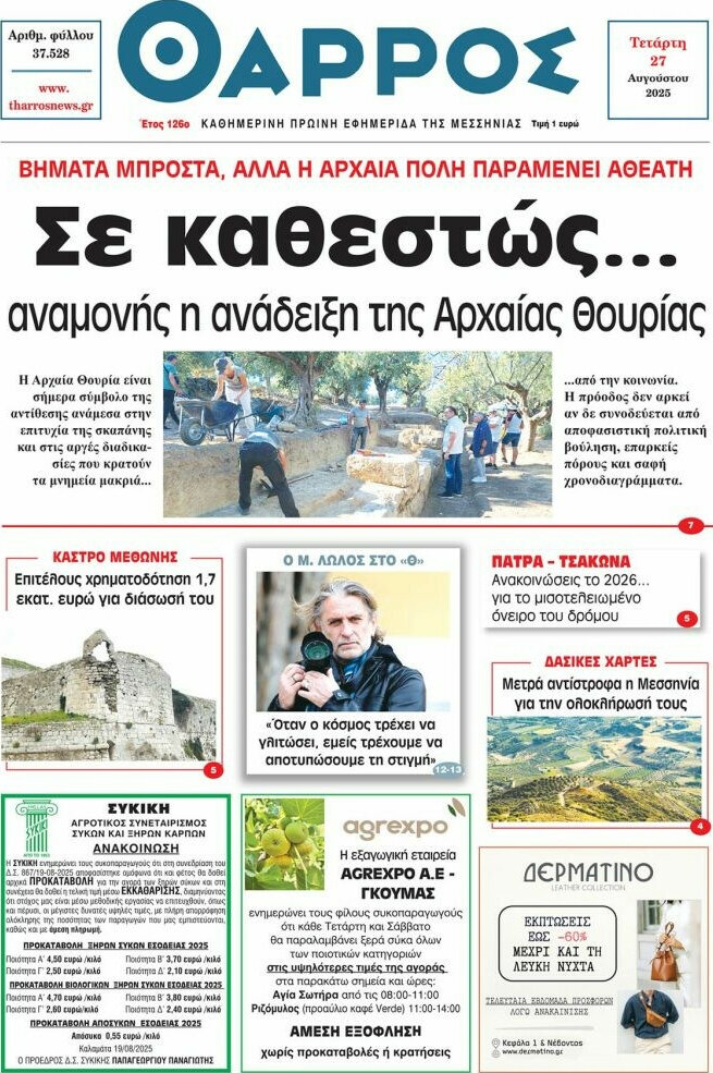 Θάρρος