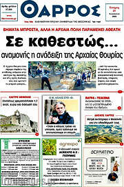 /Θάρρος