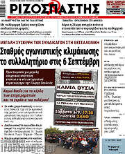 /Ριζοσπάστης