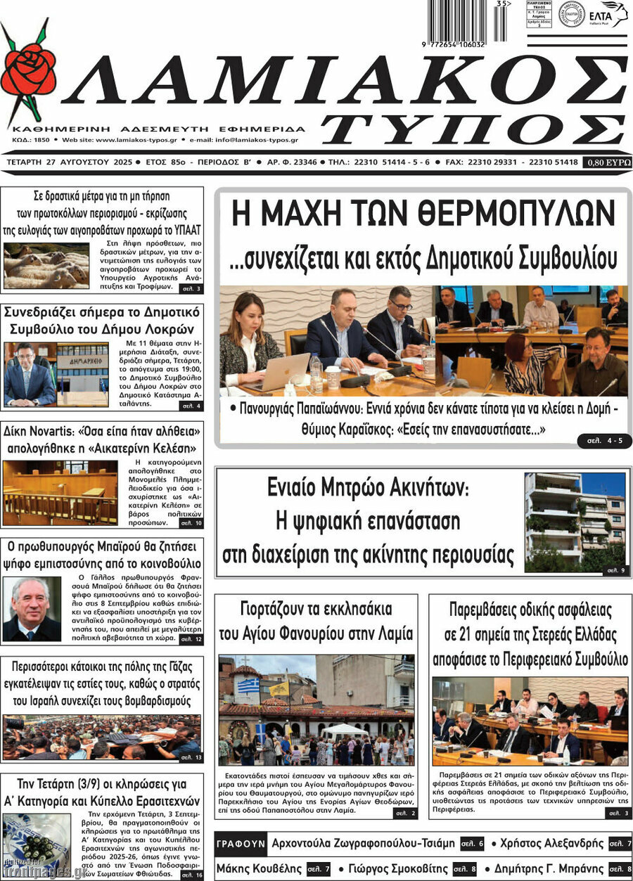 Λαμιακός Τύπος