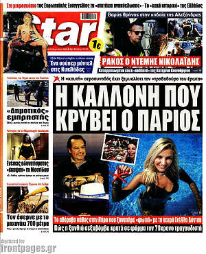 Πρωτοσέλιδο εφημερίδας Star press - protoselida
