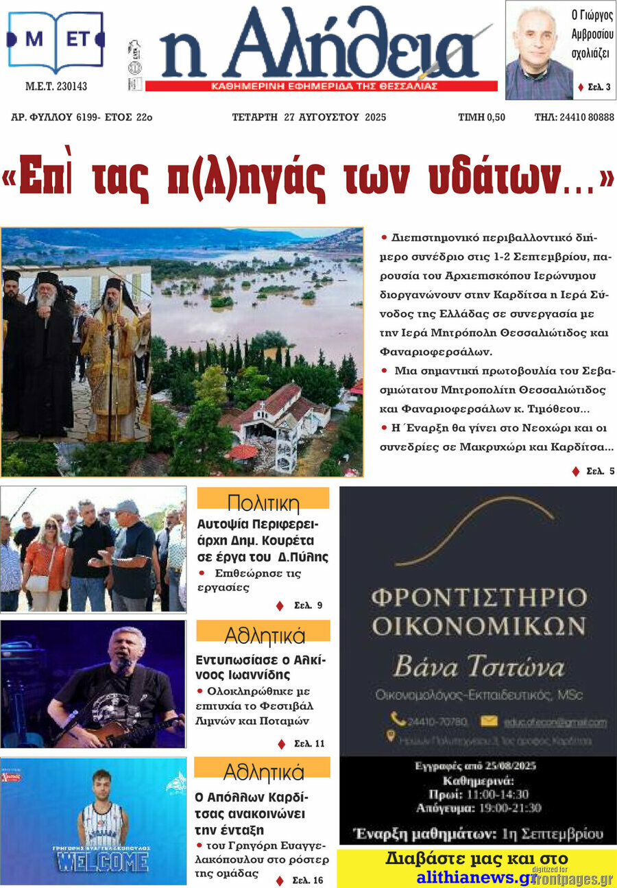 Η Αλήθεια