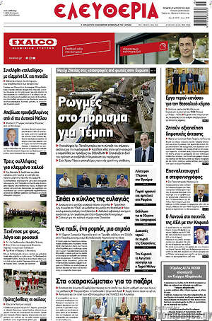 Πρωτοσέλιδο Ελευθερία