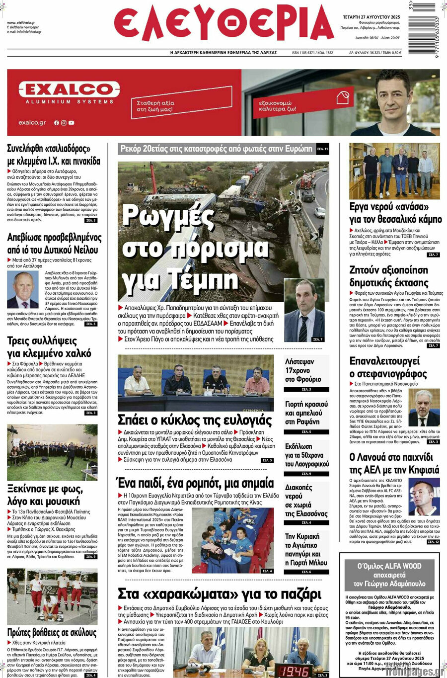 Ελευθερία