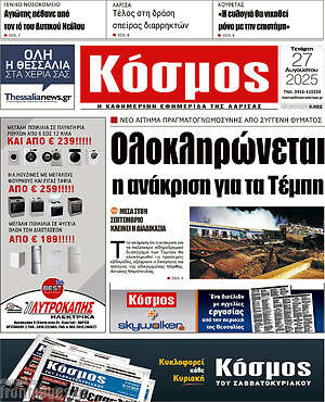 Πρωτοσέλιδο Κόσμος