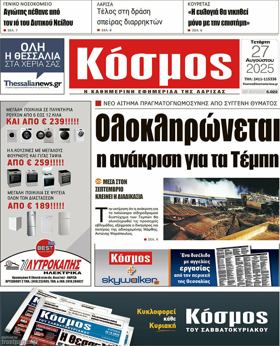 Κόσμος