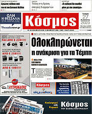 /Κόσμος